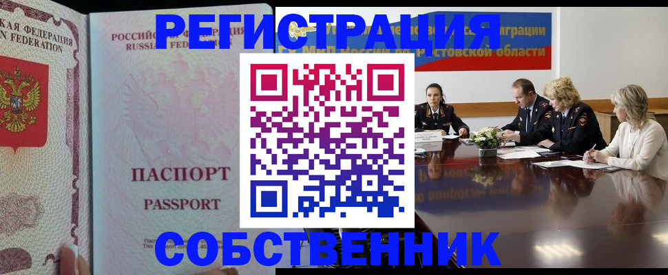 прописка в квартире в Северске