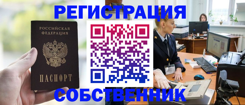 где прописаться в Северске