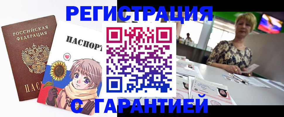 купить прописку в Северске