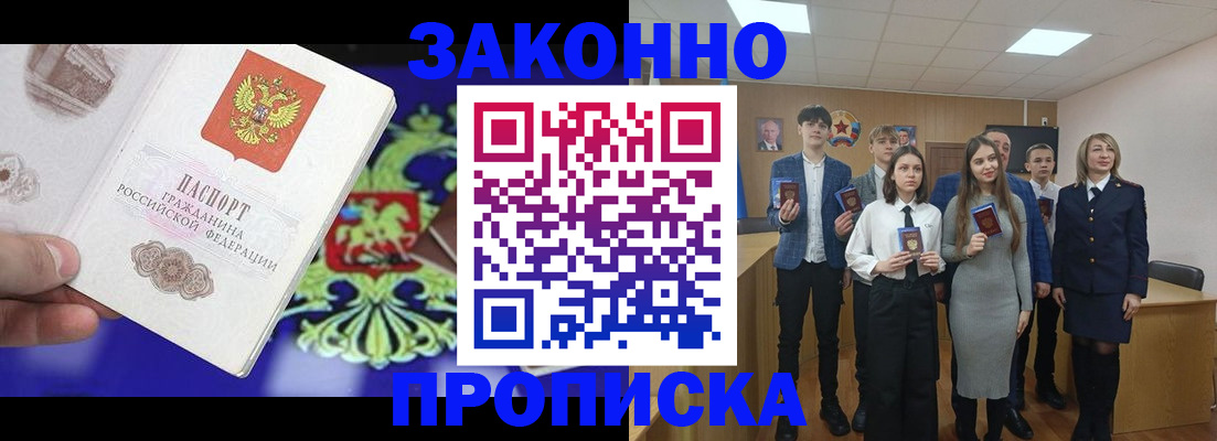 прописка в Северске