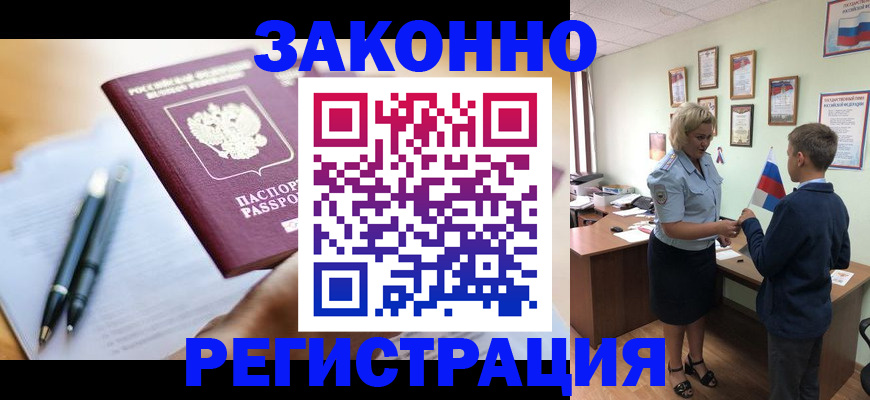 временная регистрация для школы в Северске