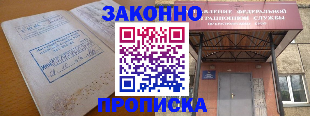 прописка гарантия в Северске