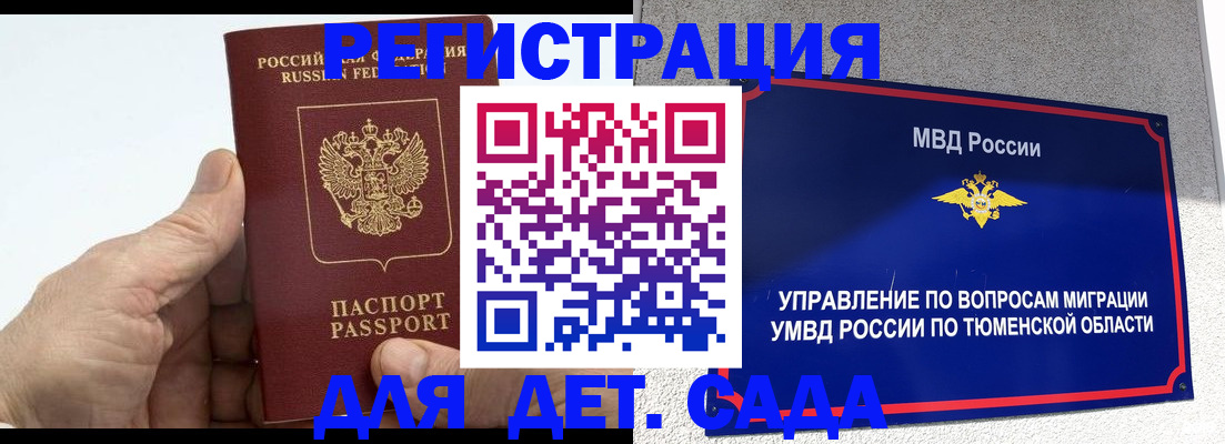 временная регистрация собственник в Северске